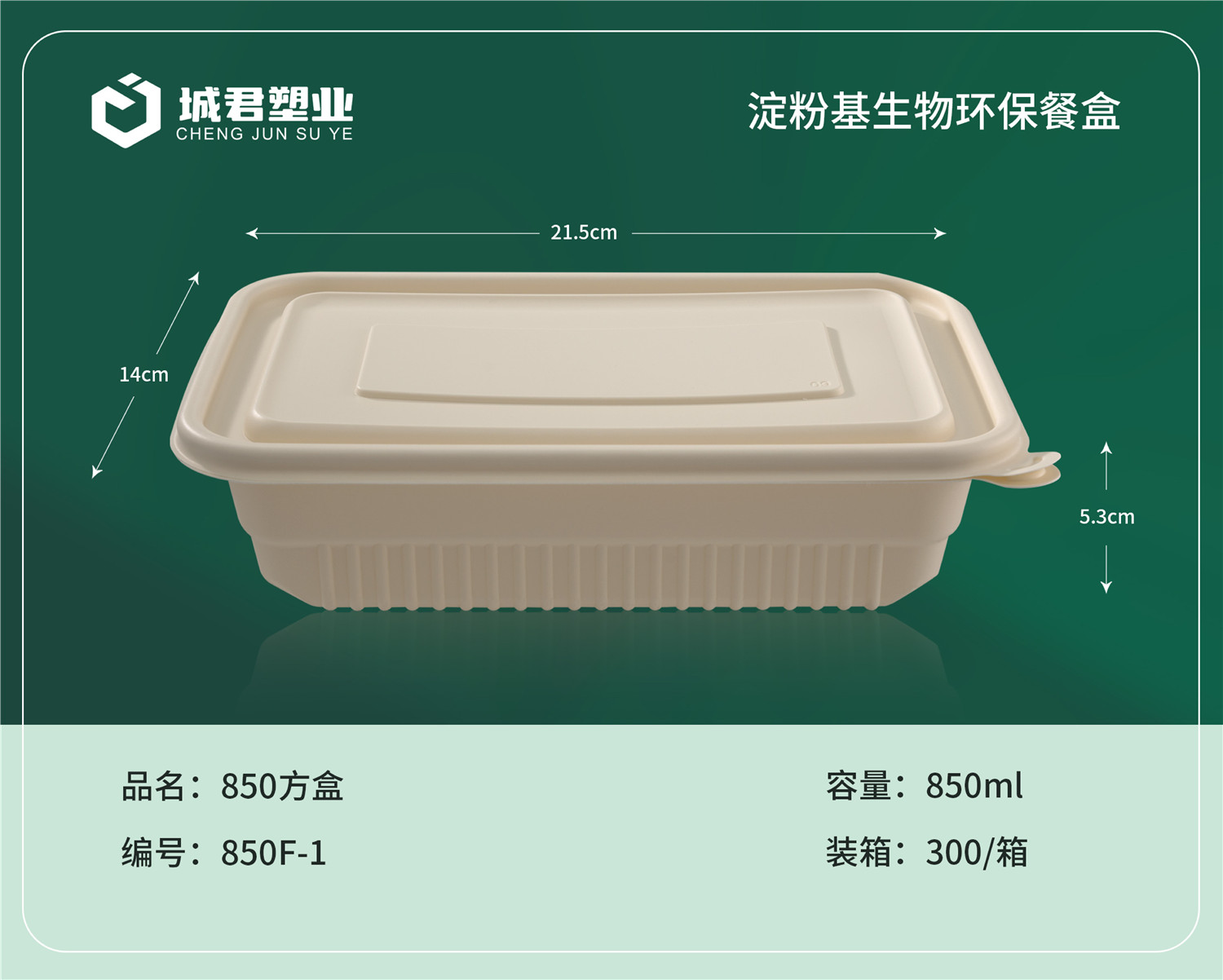 太原市PET冷饮杯吸塑餐盒 - 方案
